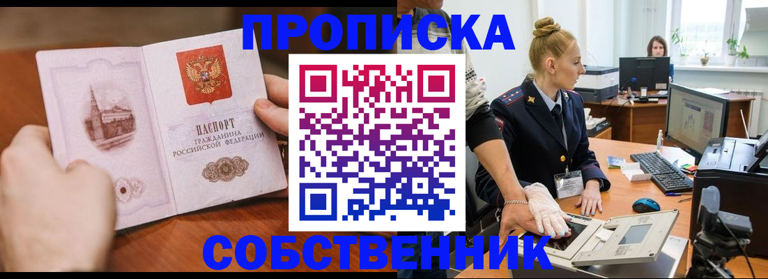 временная регистрация надежно в Лесосибирске